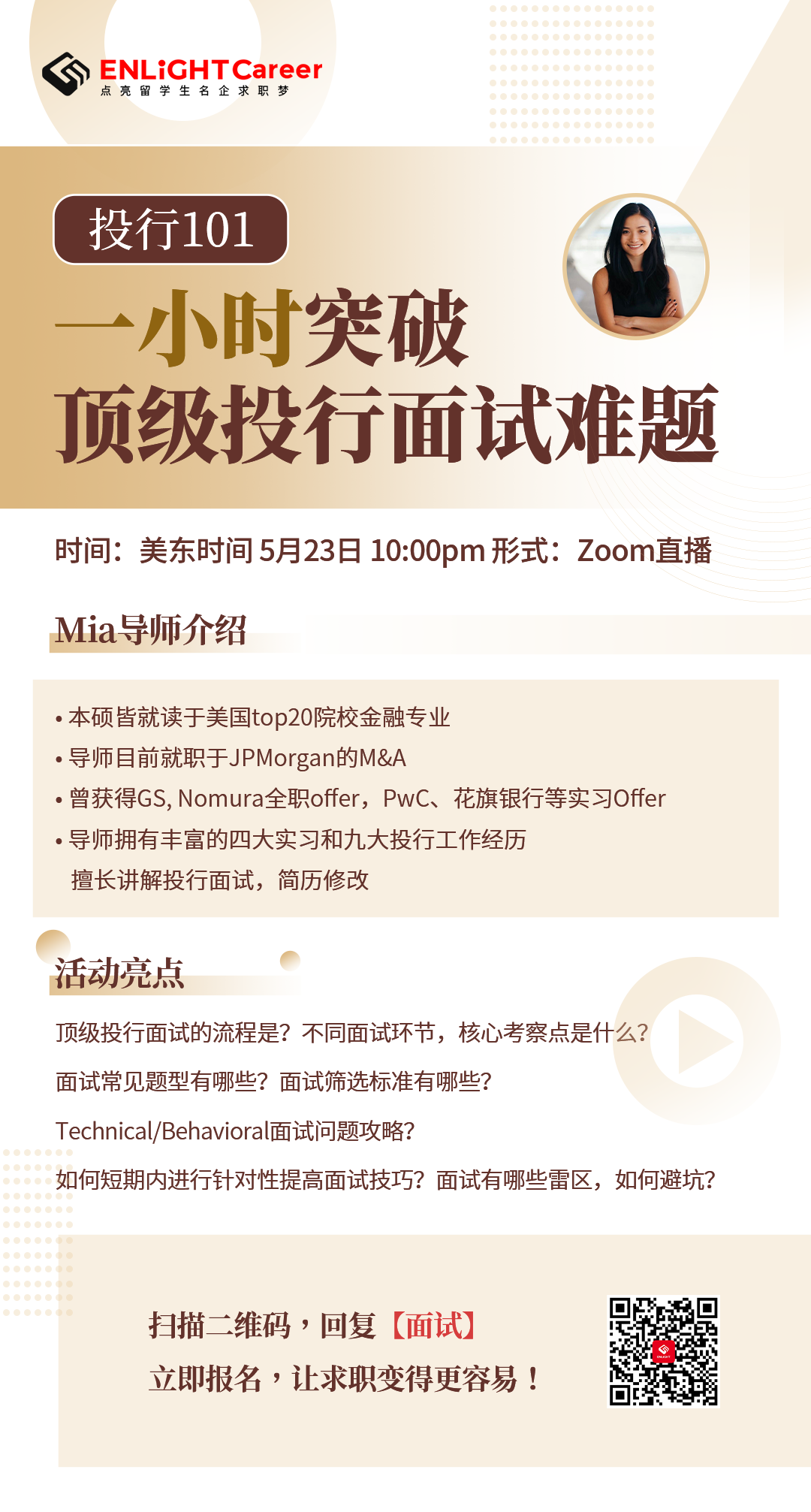 求职分享E7｜投行面试｜摩根大通面试官：靠这个就可以拿到年薪$200k的投行offer - EnlightCareer求职分享会| 小宇宙-  听播客，上小宇宙