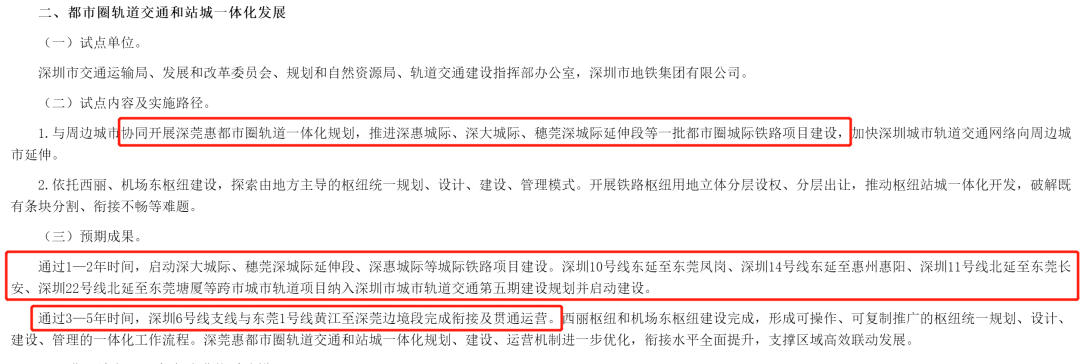 重磅：东莞9镇宣布“融入”深圳！(图2)