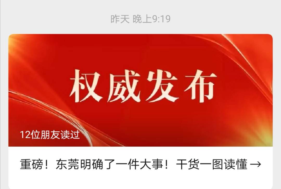 重磅：东莞9镇宣布“融入”深圳！(图1)