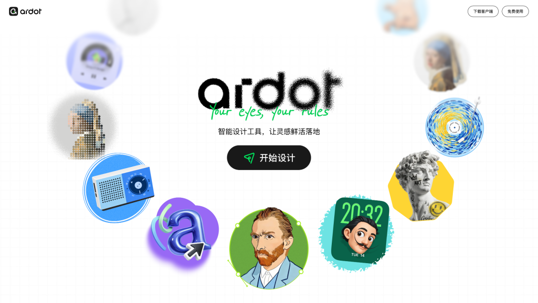 腾讯 Ardot 正式公测！一句话生成可编辑设计稿，一键转代码打通产设研协作