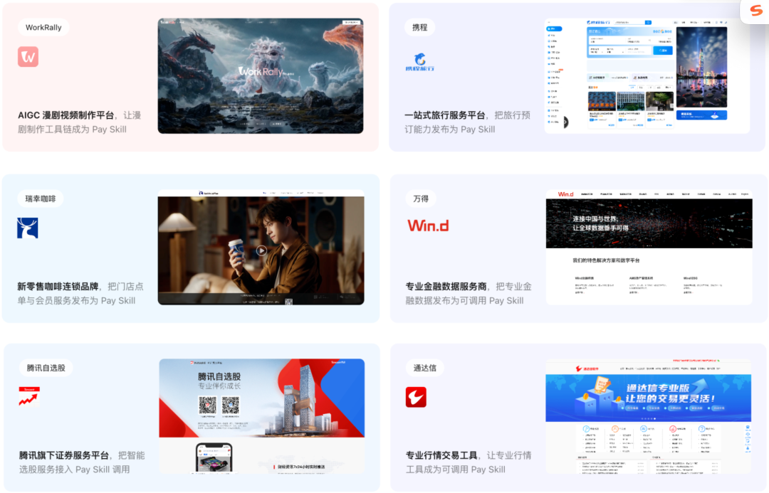 腾讯云SkillPay上线，Skill能挣钱了！