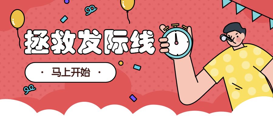 如何拯救发际线？