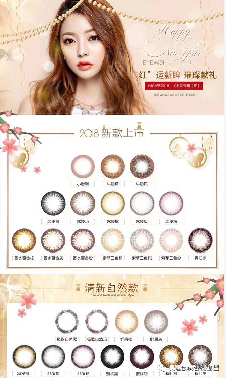 Eyewish维熙美瞳正品收代理活动 美瞳仓库免费收加盟 微信公众号文章阅读 Wemp