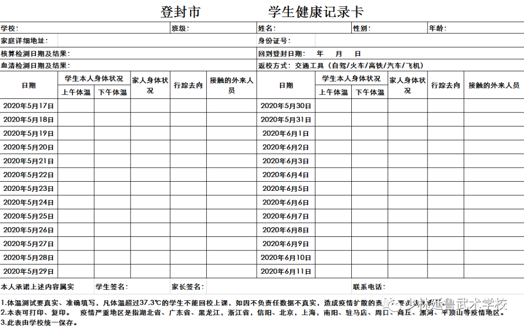 血清检测证明),两档案(学员健康记录卡/教职工最少14天健康档案,个人