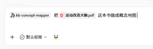 开源一个好玩又有用的Skill：概念地图
