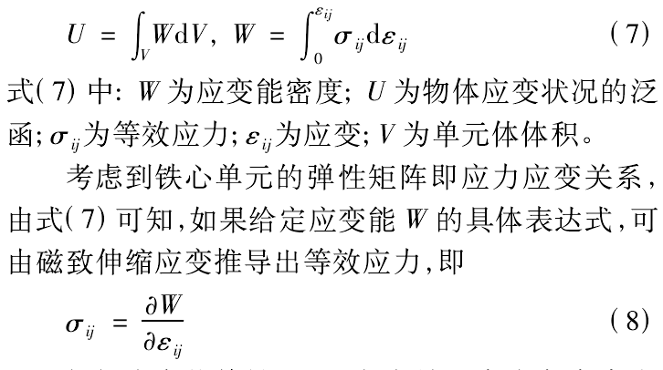 变压器铁心电磁振动仿真及影响因素研究的图12