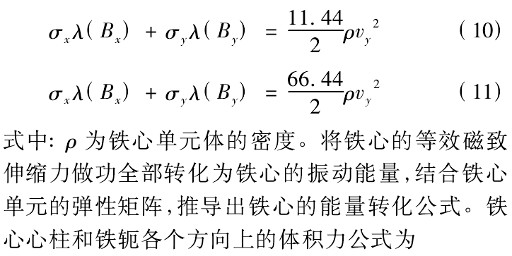 变压器铁心电磁振动仿真及影响因素研究的图14