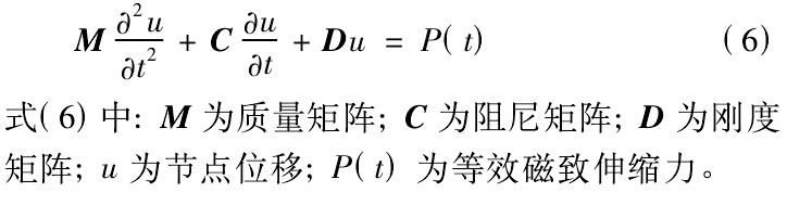 变压器铁心电磁振动仿真及影响因素研究的图7