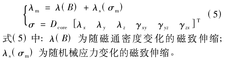 变压器铁心电磁振动仿真及影响因素研究的图6