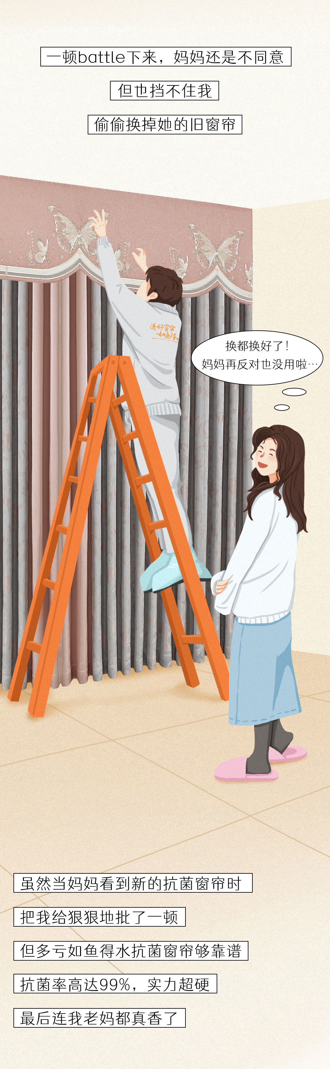 如鱼得水窗帘|当我偷偷换掉老妈的旧窗帘后……