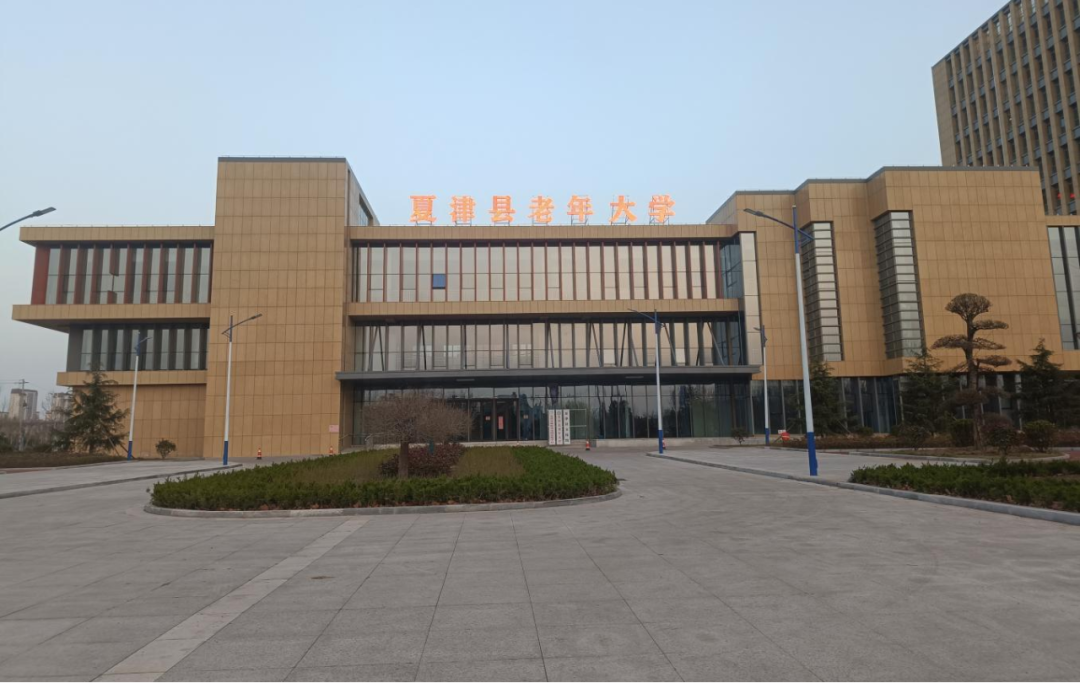 夏津县老年大学