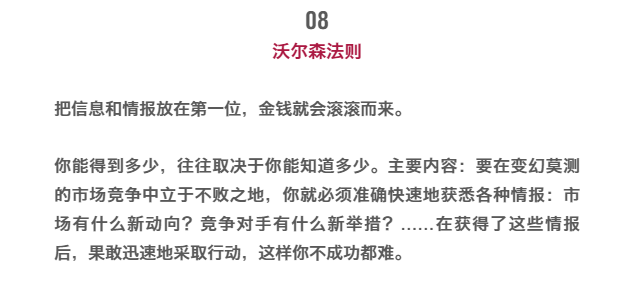 起死回生的八種不得不知的思維 職場 第9張