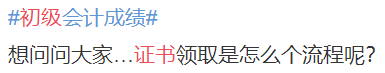 2014初級會計證書領取時間_年初級會計證書領取時間_鹽城初級會計證書領取時間