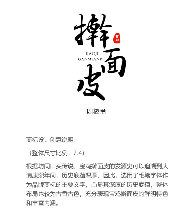 宝鸡擀面皮品牌宣传语,品牌商标,形象标识(logo)投票作品开始啦