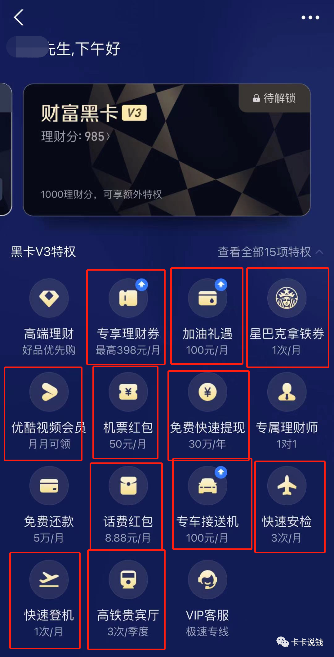 支付宝钻石会员财富黑卡权益缩水 积分随机贵宾厅仅剩5站