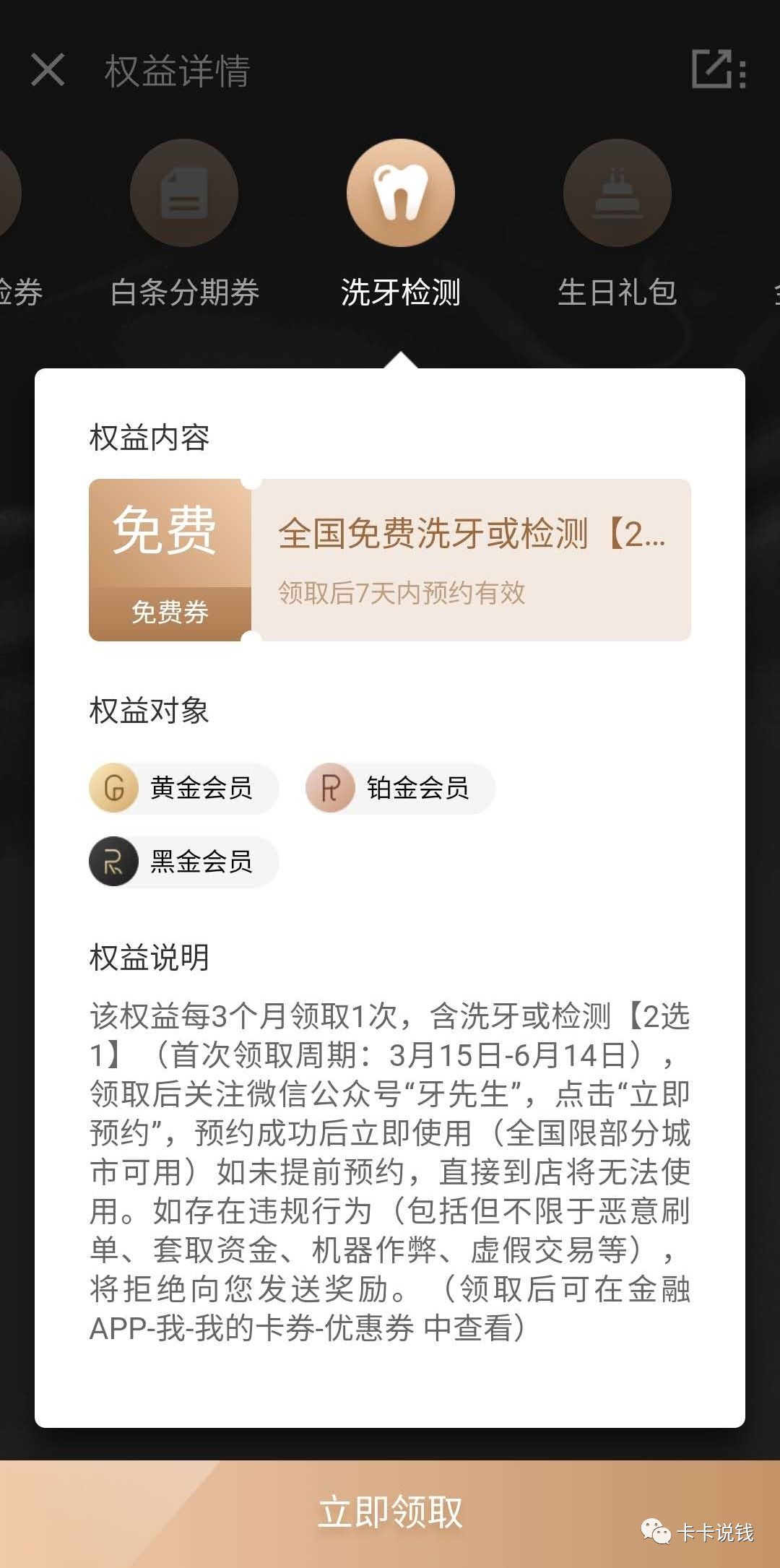 卡卡说钱 自由微信 Freewechat