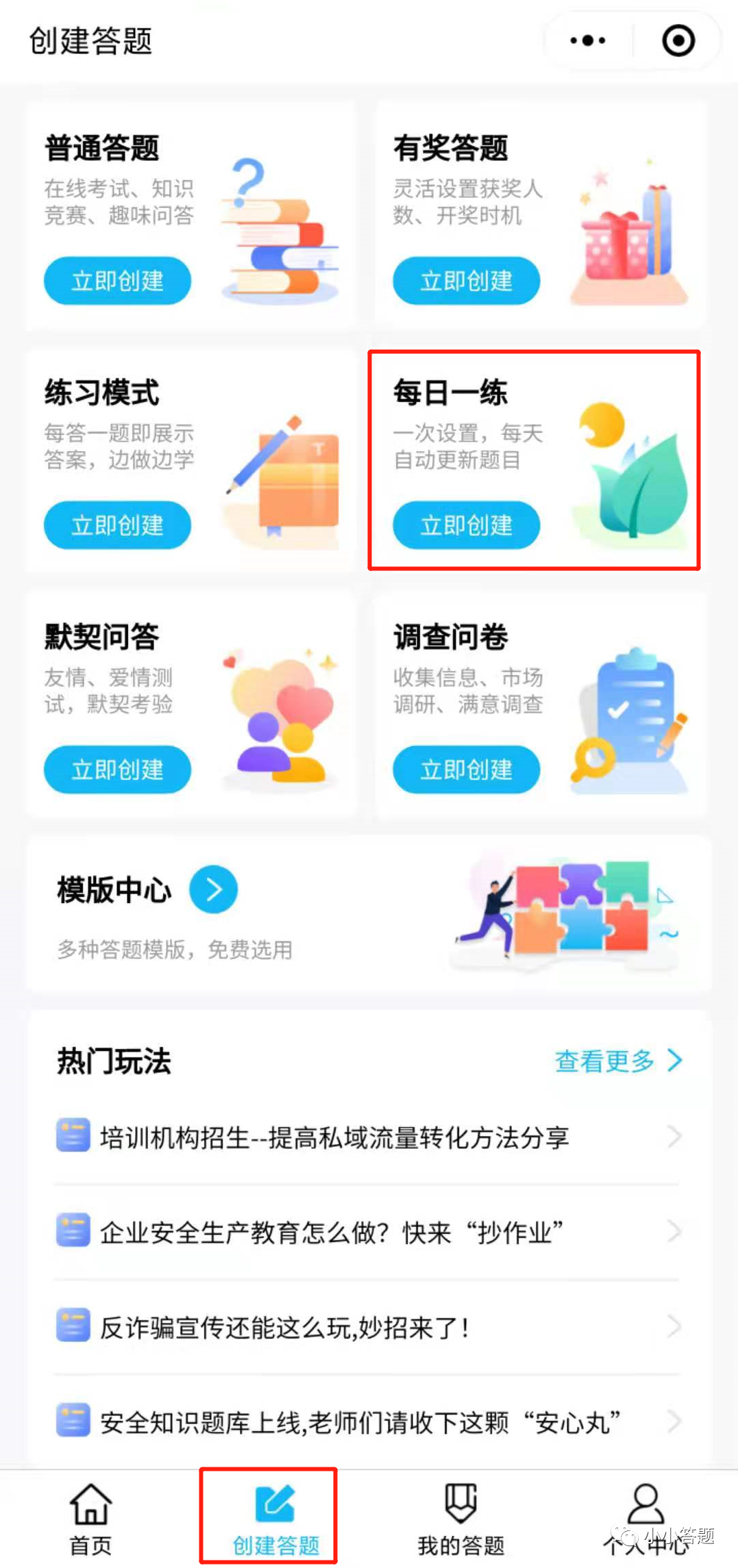 党史学习、科普、教育宣传、知识问答，轻松高效玩法解析