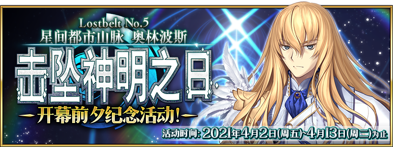 Fgo 国服四月活动情报速递 主线2 5章开启 最强福利五星常驻自选即将来临 Fgo攻略助手 微信公众号文章阅读 Wemp