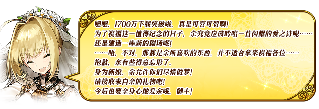 限时 1700万下载突破纪念活动 举办 命运冠位指定 微信公众号文章阅读 Wemp