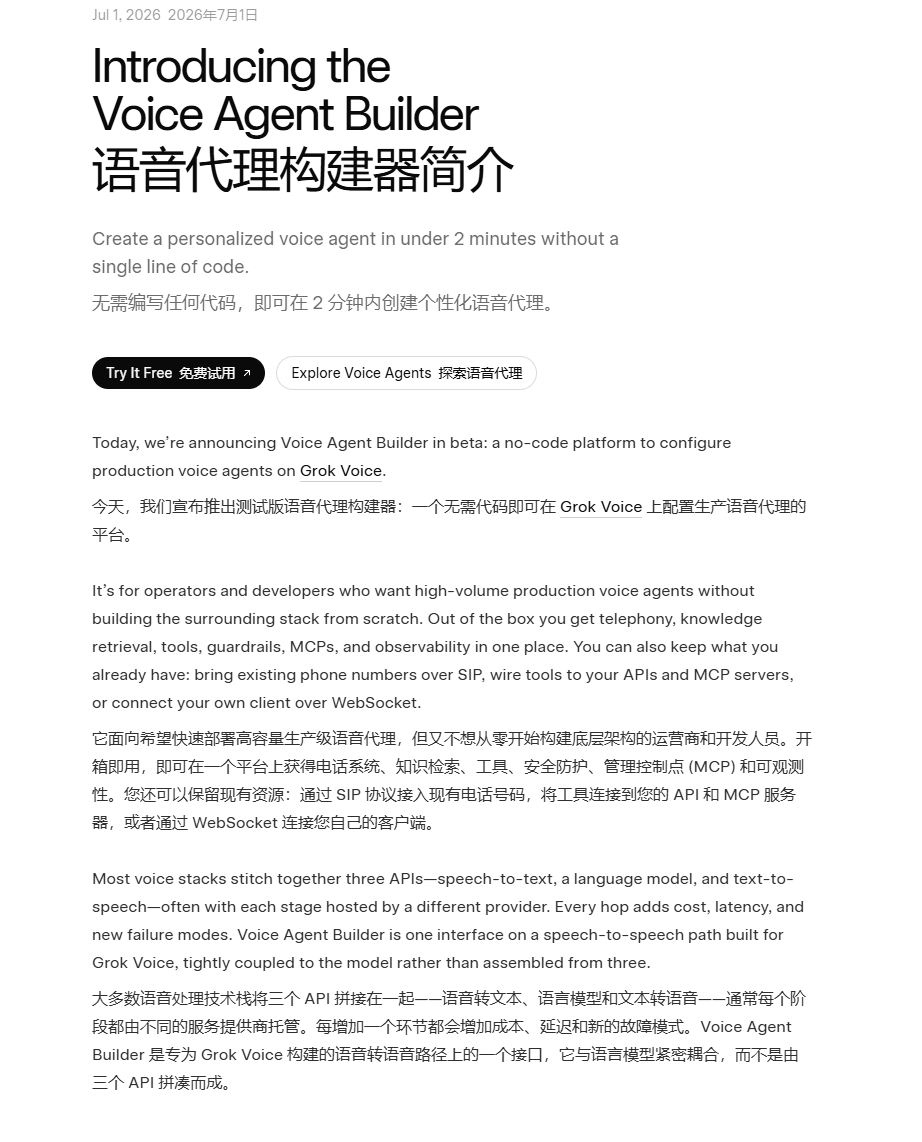 马斯克的xAI推出Voice Agent，可以免费获得+1美国电话号，帮你打造专属AI电话客服