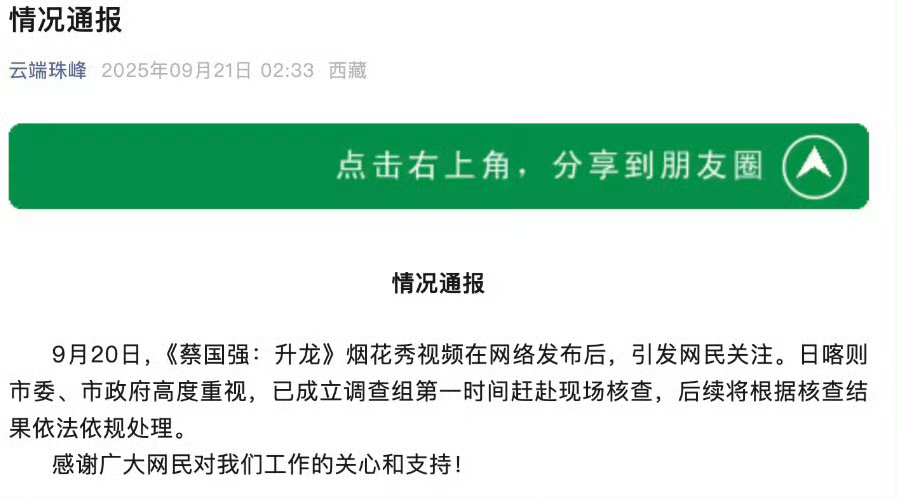 谁将为“喜马拉雅烟花秀”担责