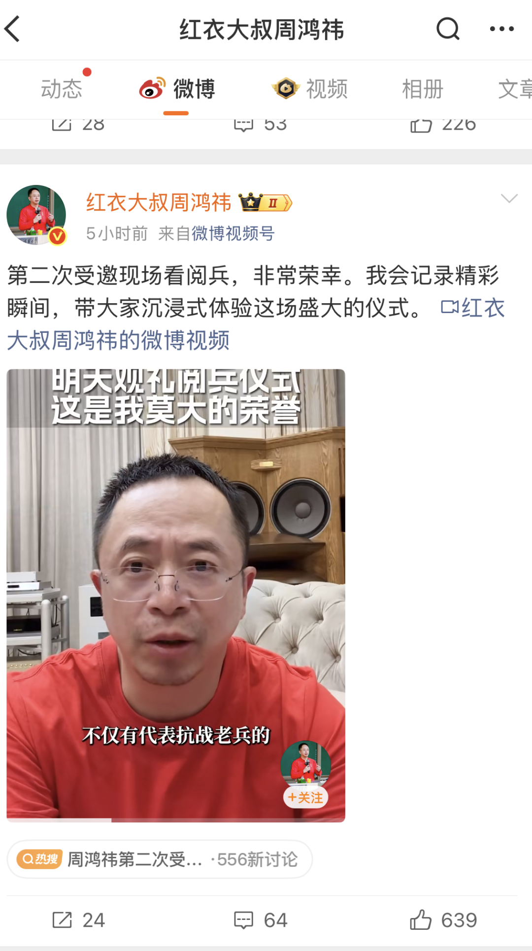 周鸿祎第二次受邀现场看阅兵