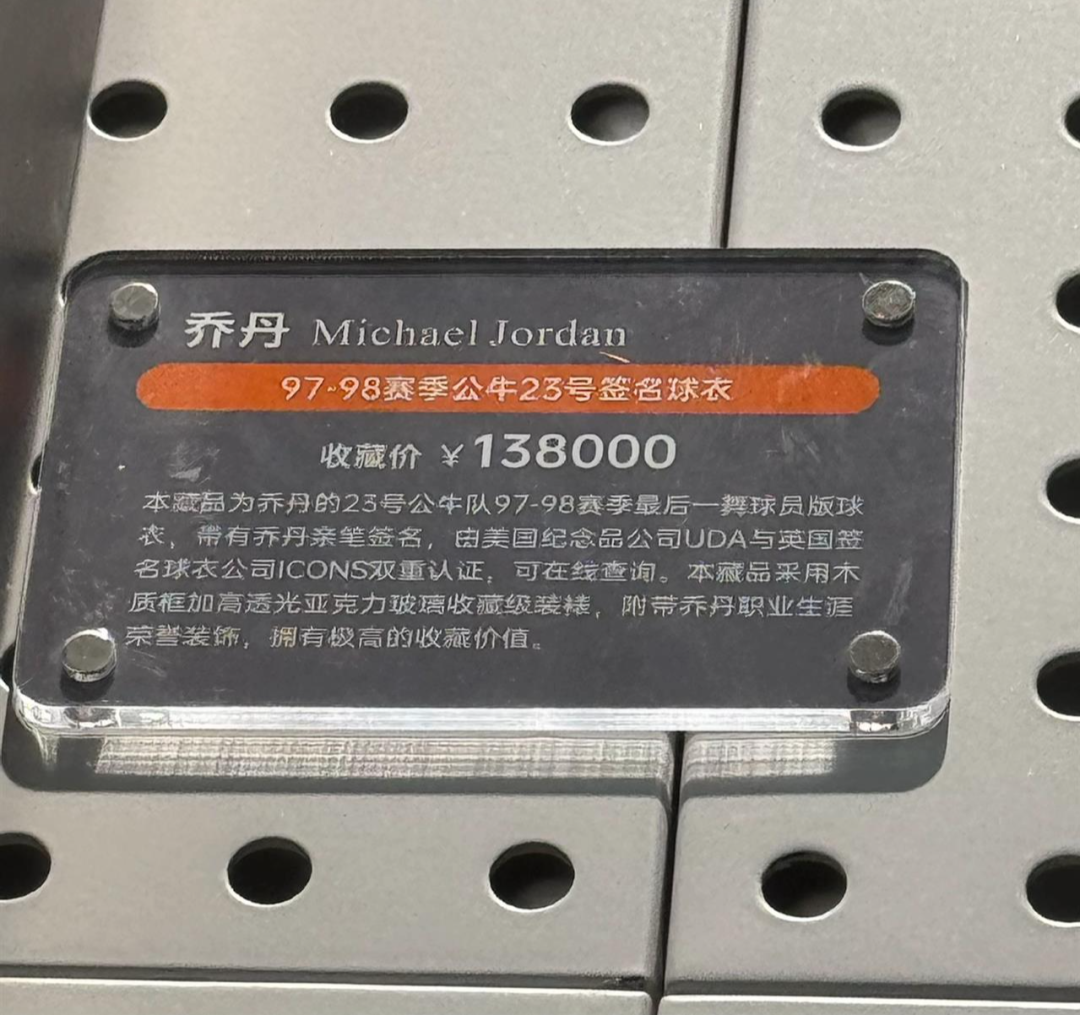 乔丹亲签球衣售价138000元