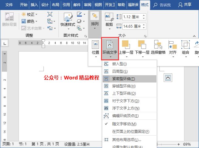 Word操作技巧,Word排版技巧