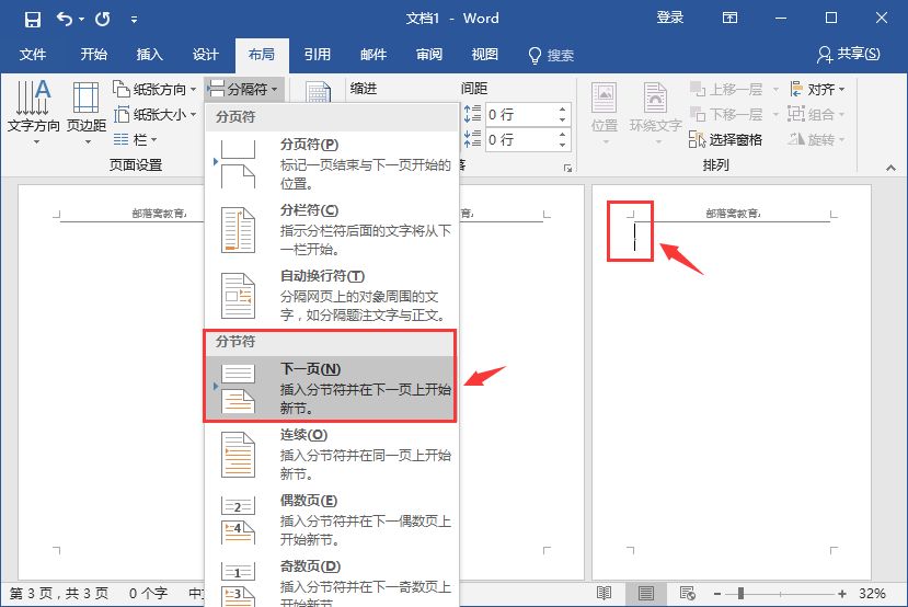 wps怎么删除页脚横线_页脚横线怎么删除_word中如何删除页脚横线
