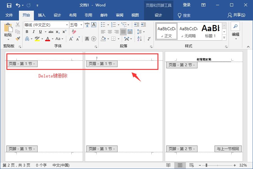 wps怎么删除页脚横线_页脚横线怎么删除_word中如何删除页脚横线