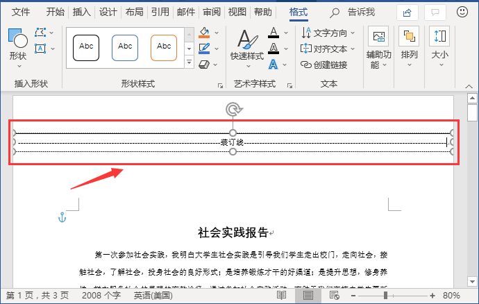 word添加装订线文字和线条