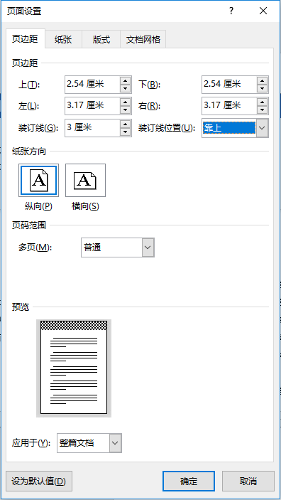 word设置装订线边距