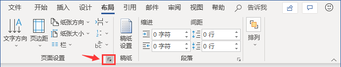 word页面设置