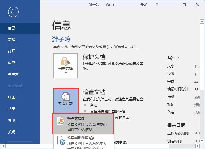 word匿名显示批注