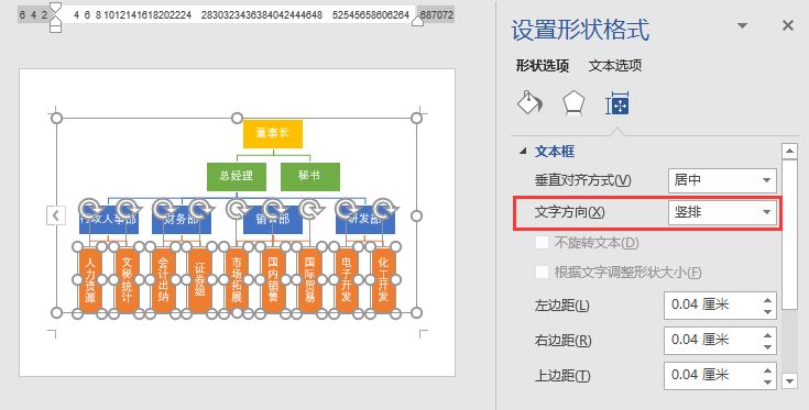 辦公技巧word一鍵生成公司組織架構圖