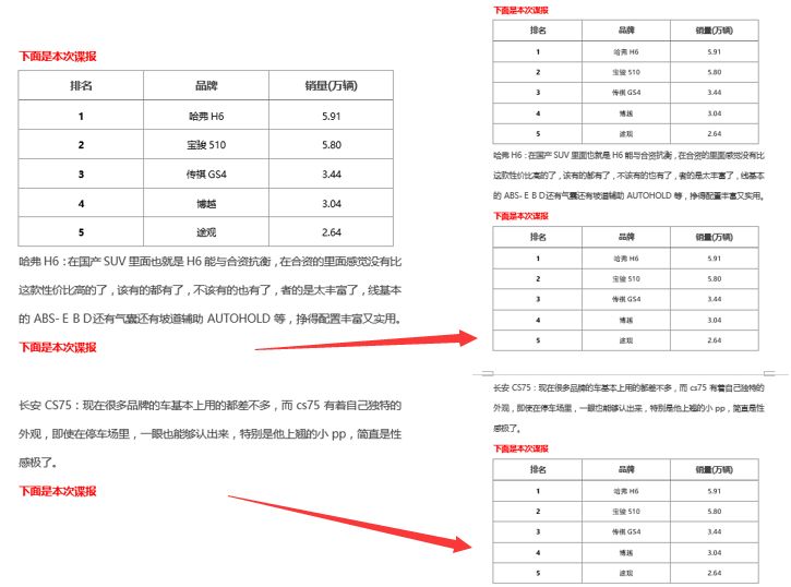 word快速插入表格