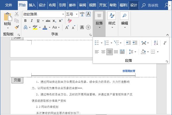 word怎么删除页脚横线_删除页脚横线快捷键_页脚横线怎么删除