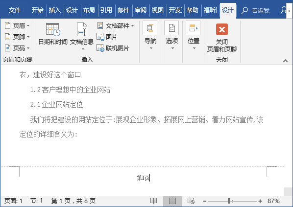 word怎么删除页脚横线_页脚横线怎么删除_删除页脚横线快捷键