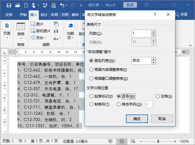 【Word技巧】兩步驟文字與表格互相轉換 附8套實用Word表格模板