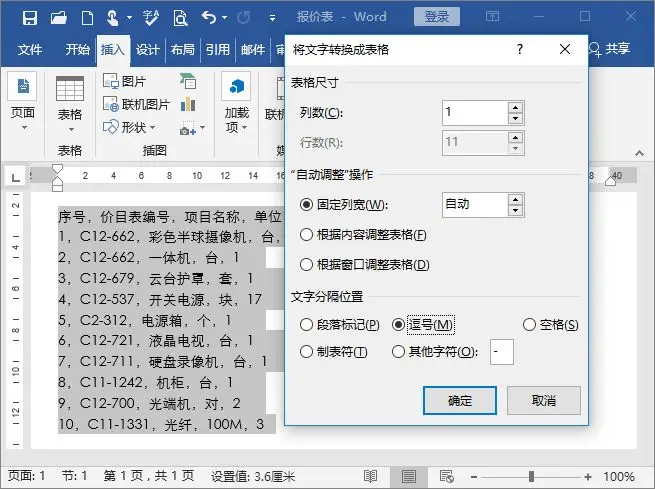 【Word技巧】兩步驟文字與表格互相轉換 附8套實用Word表格模板