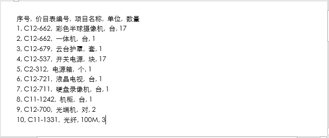 word表格转换成文字