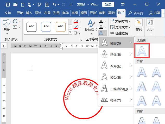 3分钟学会:利用word制作电子公章!