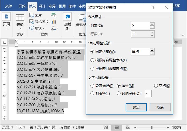 【Word技巧】兩步驟文字與表格互相轉換 附8套實用Word表格模板