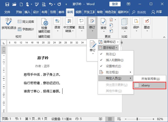 word删除某个人的批注