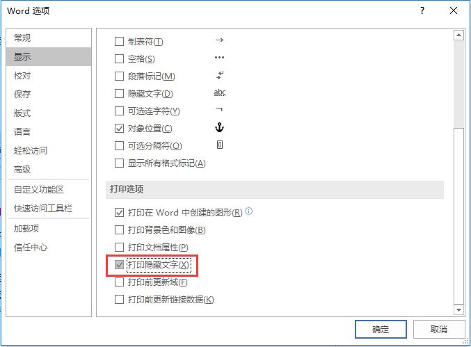 wor打印文档中隐藏的内容