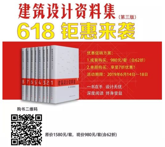 建築設計資料集 特大優惠 搜建築 微文庫