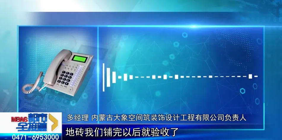 伤不起!呼和浩特一男子装修公寓发现问题 装饰公司竟这样说……(图15)