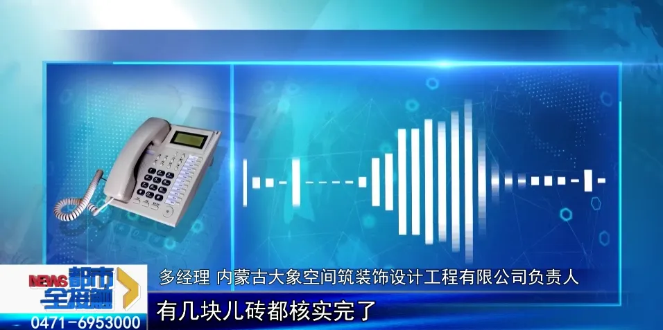 伤不起!呼和浩特一男子装修公寓发现问题 装饰公司竟这样说……(图17)