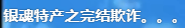 《銀魂》完結，謝謝你給我一段沒道德的青春 動漫 第24張