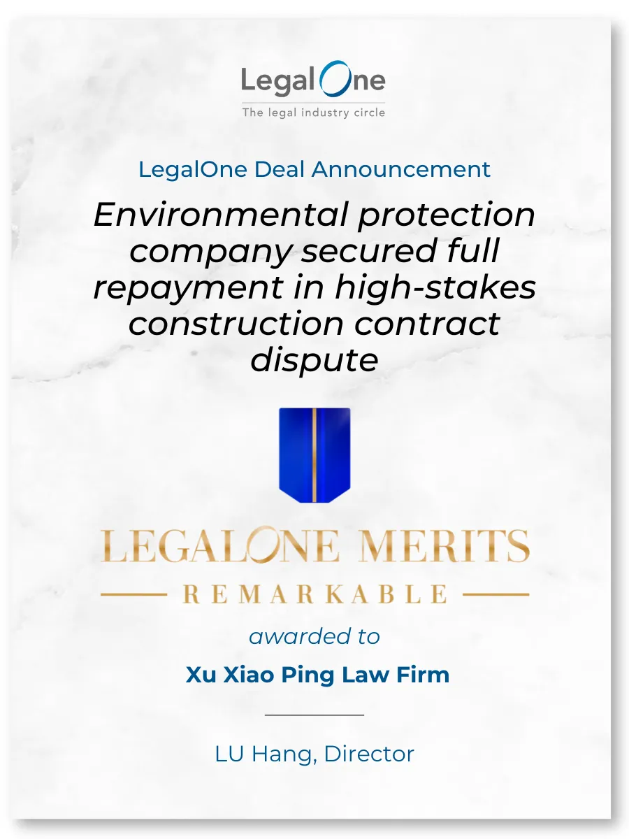 陕西许小平律师事务所主任路航律师代理案件荣获 LegalOne Merits “Remarkable(优秀)” 评级 